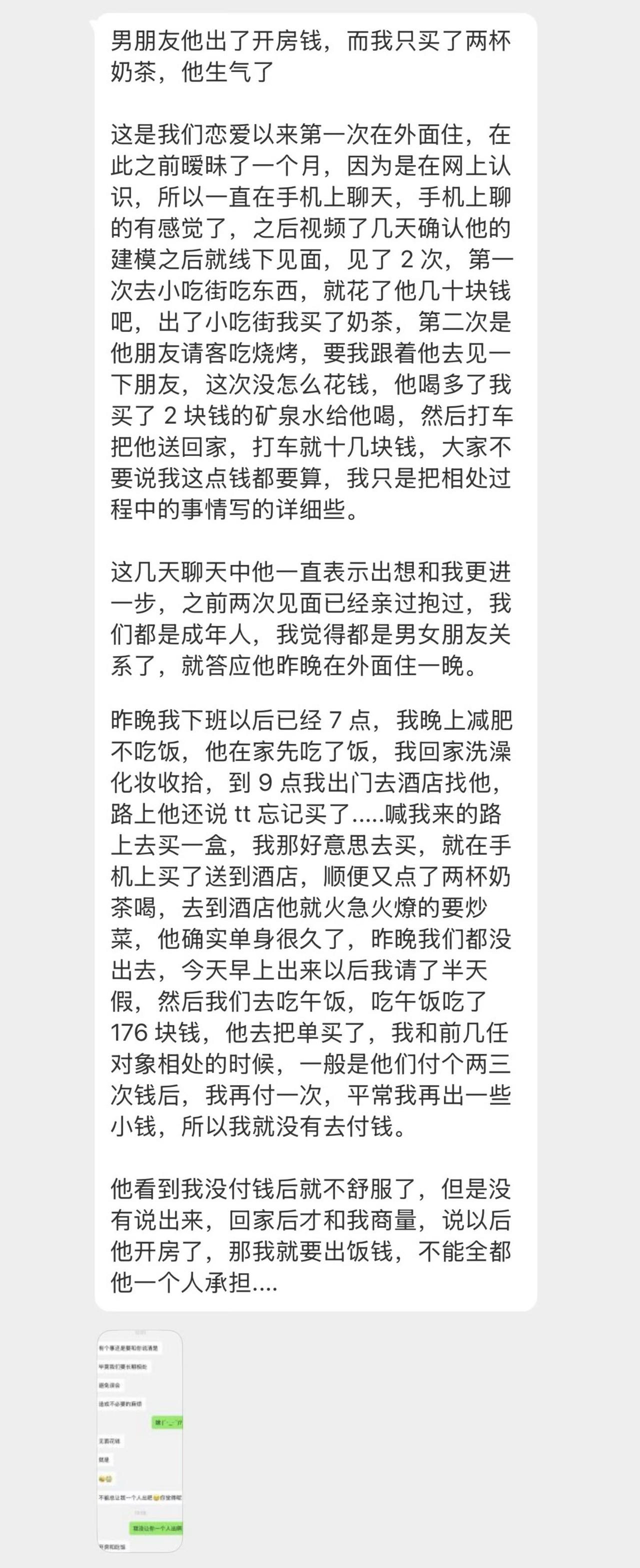 女子吐槽和男朋友出去住酒店，本来开开心心，事后男朋友却在微信上面和她说，以后酒店