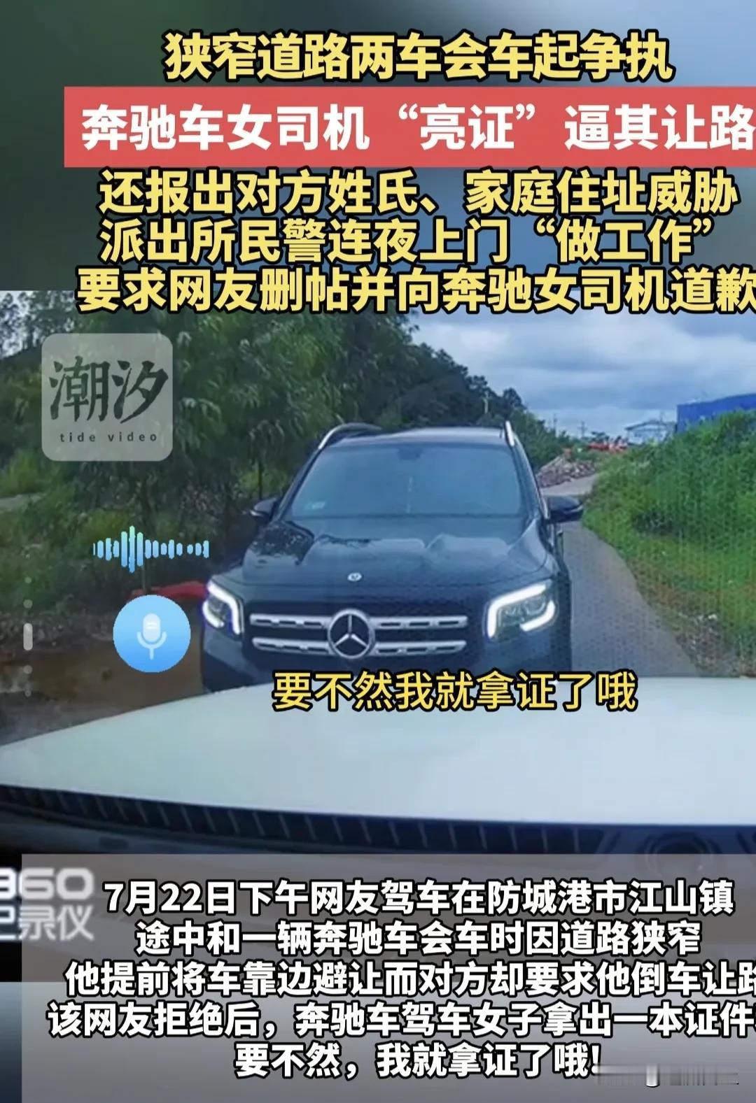 嚣张奔驰女亮证欺人太甚！查户口、帽子上门删视频！当事人硬刚：必须道歉！广西特权