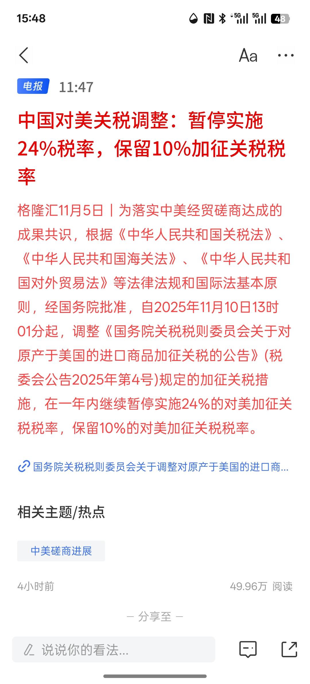 中国对美关税调整：暂停实施24%税率，保留10%加征关税税率，中国已经率先公布了