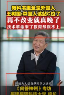 “中国的教科书里全是外国人！中国教育再不改变就真的晚了，”6月5日，福建福耀科技