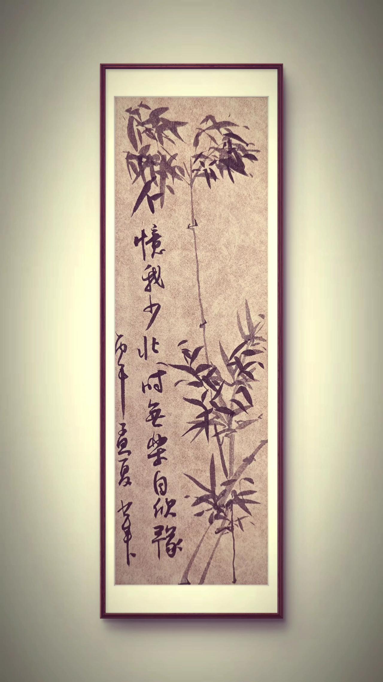 忆我少壮时，无乐自欣豫。写字竹