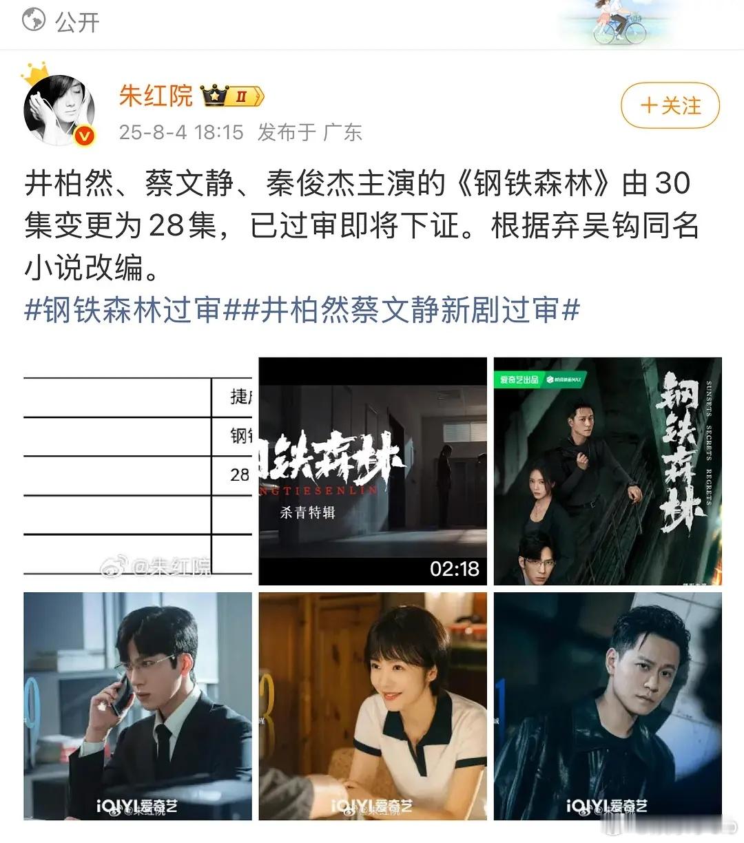 钢铁森林剧情说明，听说彻底还原原著情节[哭哭][哭哭][哭哭]，我的天，我看不了