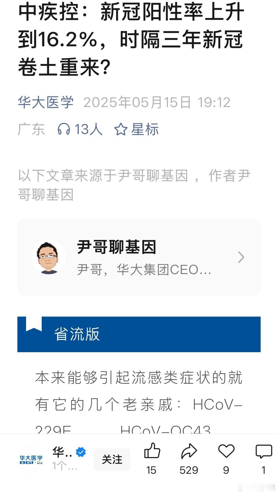 什么叫做“事隔三年新冠卷土重来”？上一波是在三年前吗？​​​