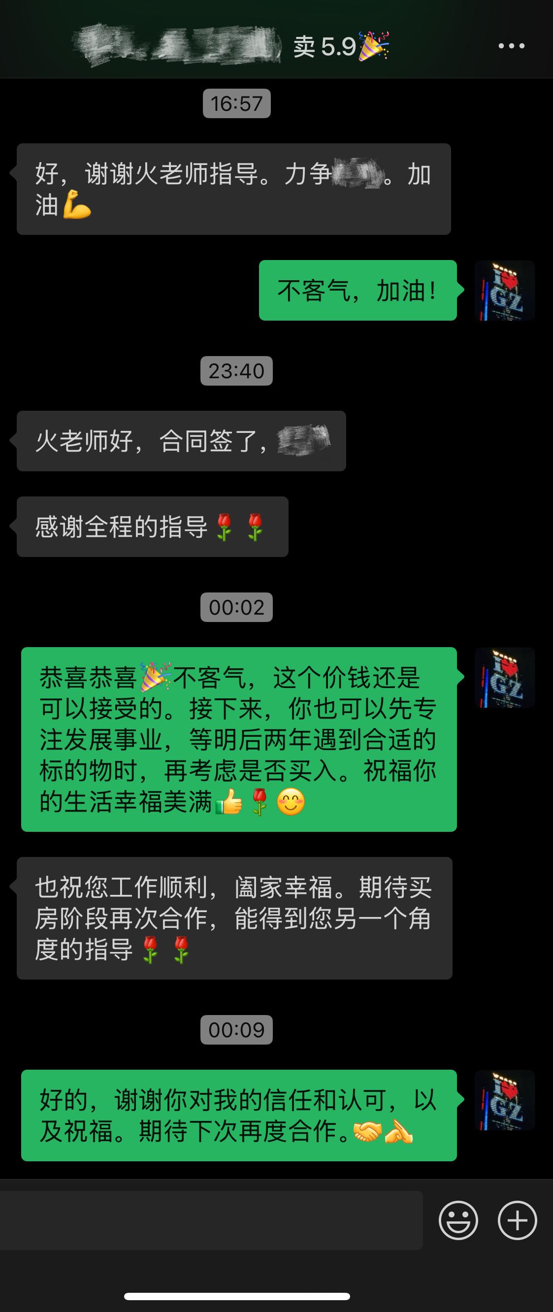 恭喜我的用户顺利卖出房子🎉，5.9咨询，5.13卖出，打破了“已挂牌+零带看”