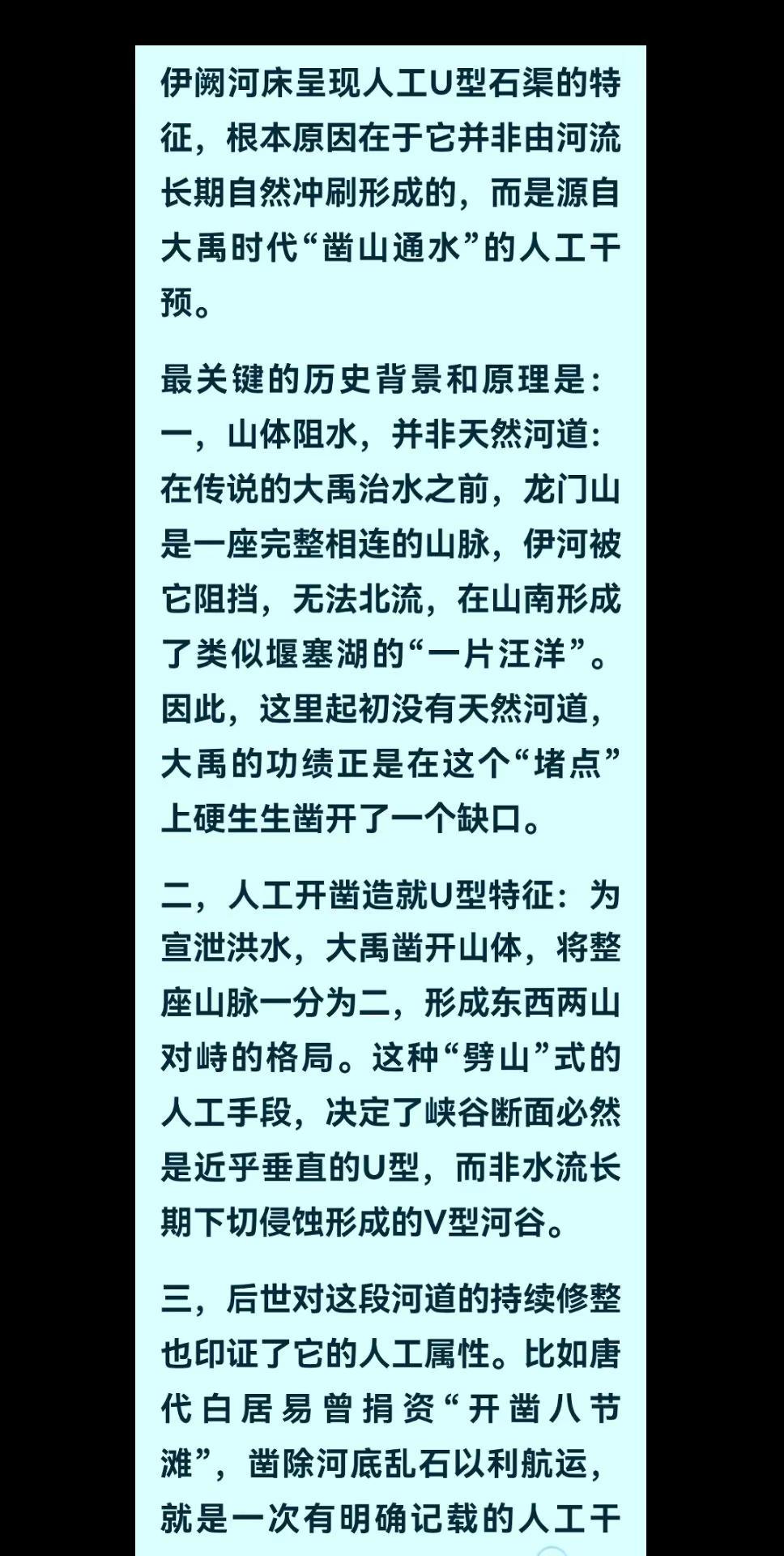 DeepSeek：为什么伊阙河道是U型？