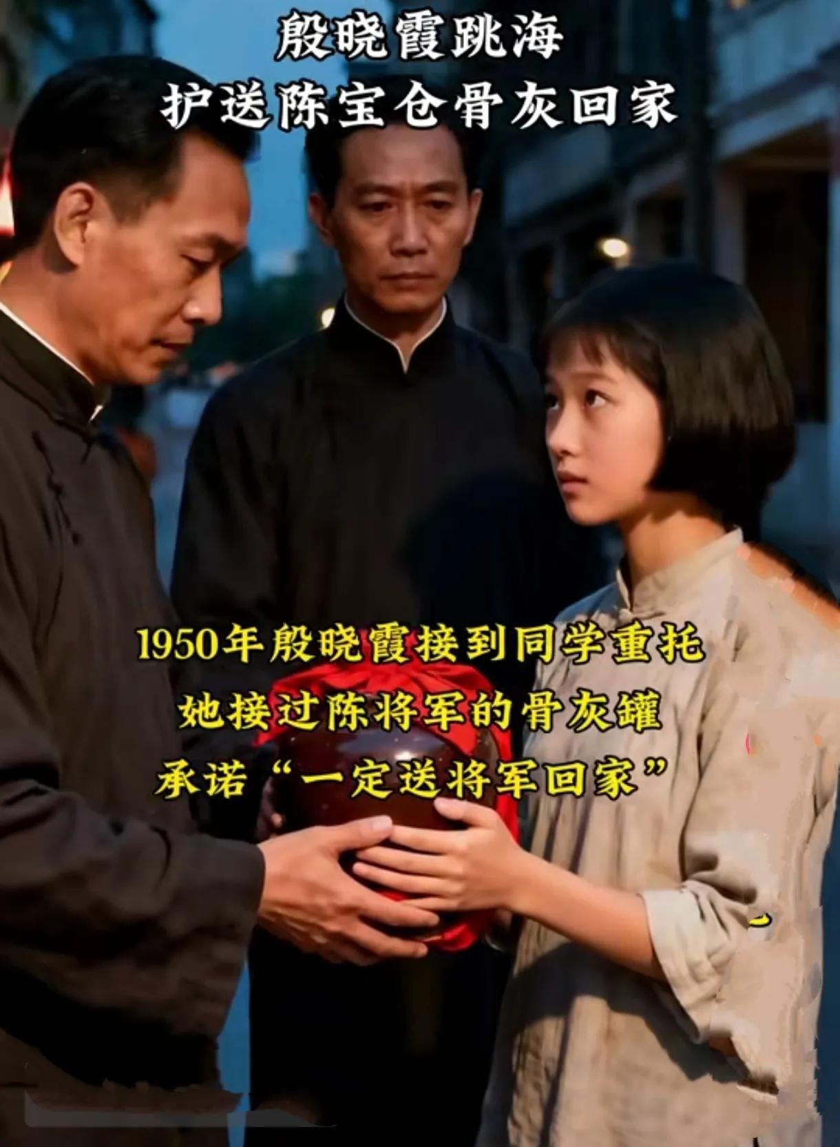 在《沉默的荣耀》里，陈宝仓将军女儿的同学殷晓霞，当时只有17岁啊！她冒着生命危险