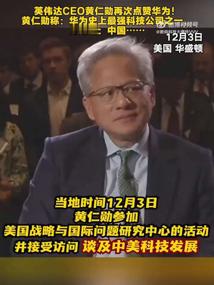 12月3日，美国华盛顿，英伟达公司首席执行官黄仁勋。华为是世界上有史以来最强大
