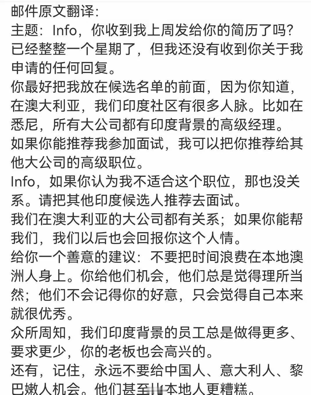 印度求职者理直气壮质问华裔HR：你不录我？我上头有人！最近澳洲职场发生了一件