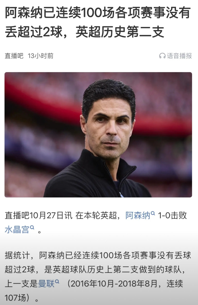 现在所有人都在吹阿森纳的防守，我却看出阿森纳的缺点，进攻太一般。他们防守在英