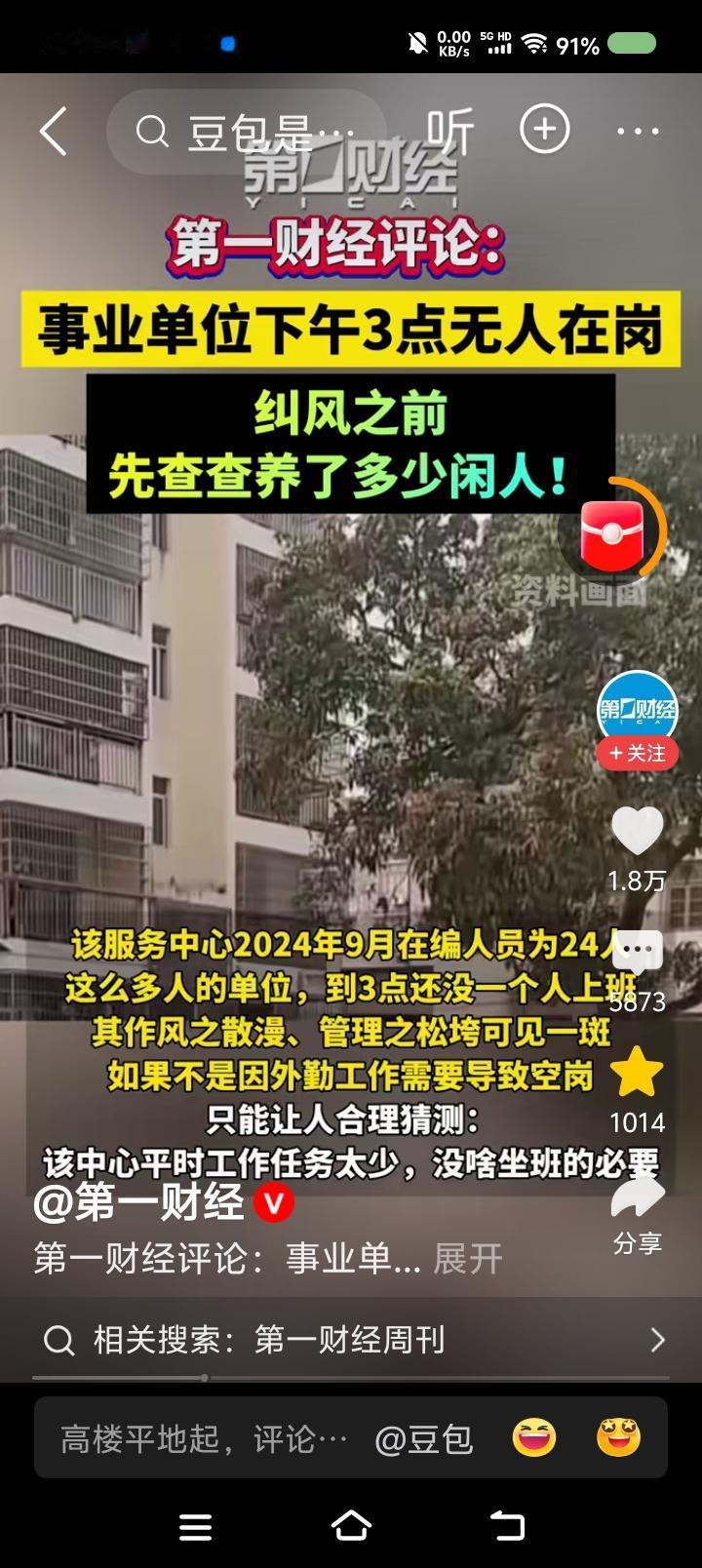 事业单位工作日15点已过，无人在岗？——据报道，广西某地农业服务中心，工作日1