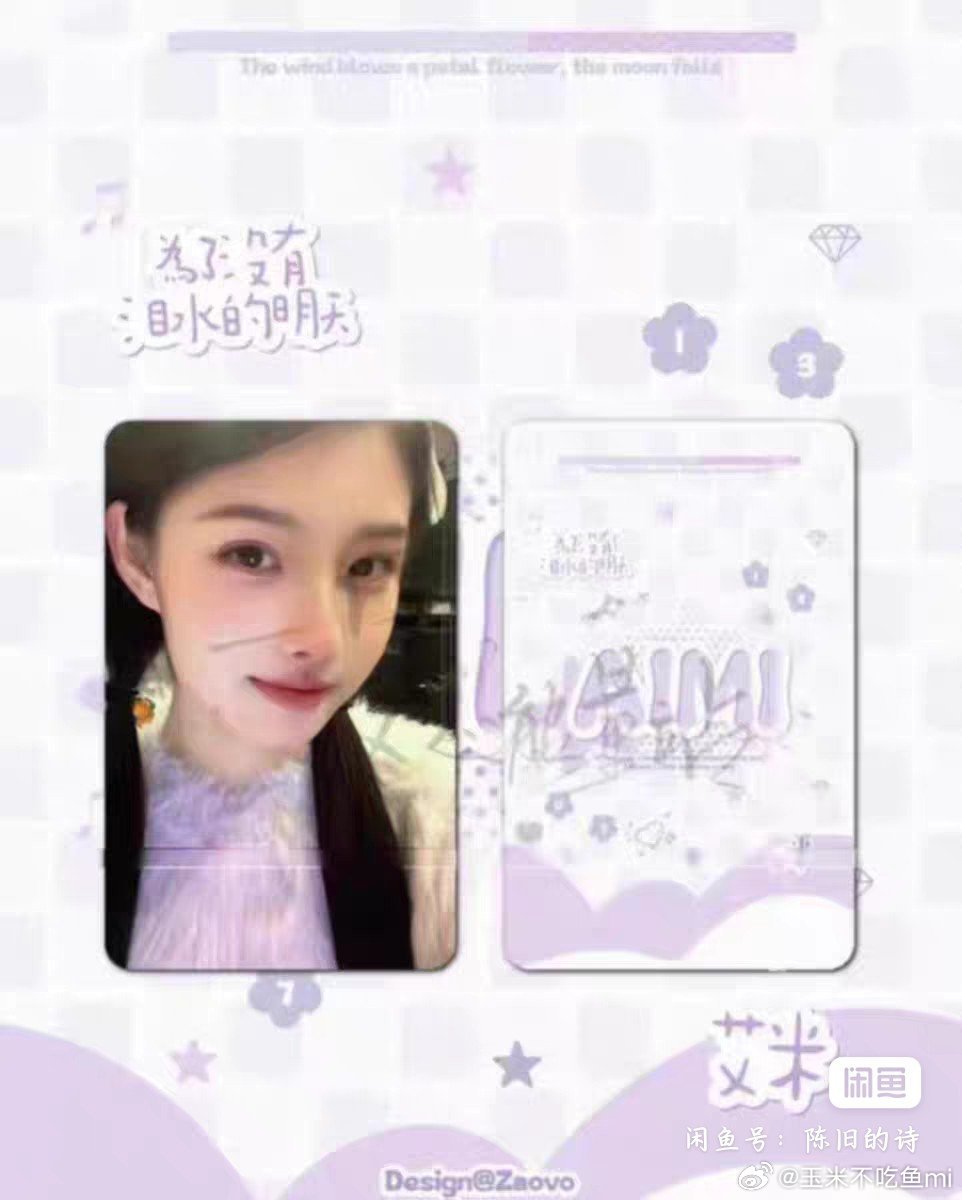 #艾米周边市场#这几张有人出的吗​
