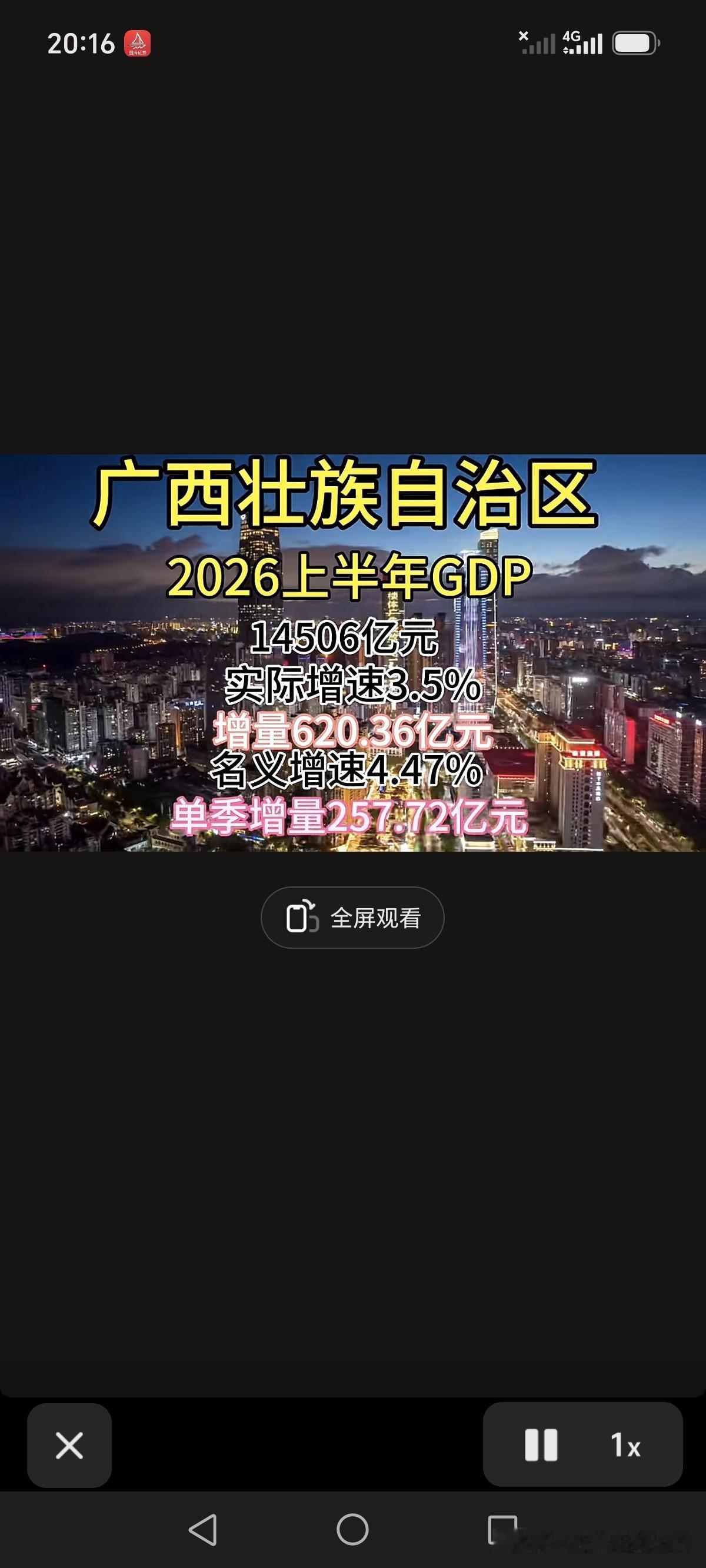 千呼万唤之下，广西2026年上半年GDP数据终于揭晓！总体而言表现平平，基本达