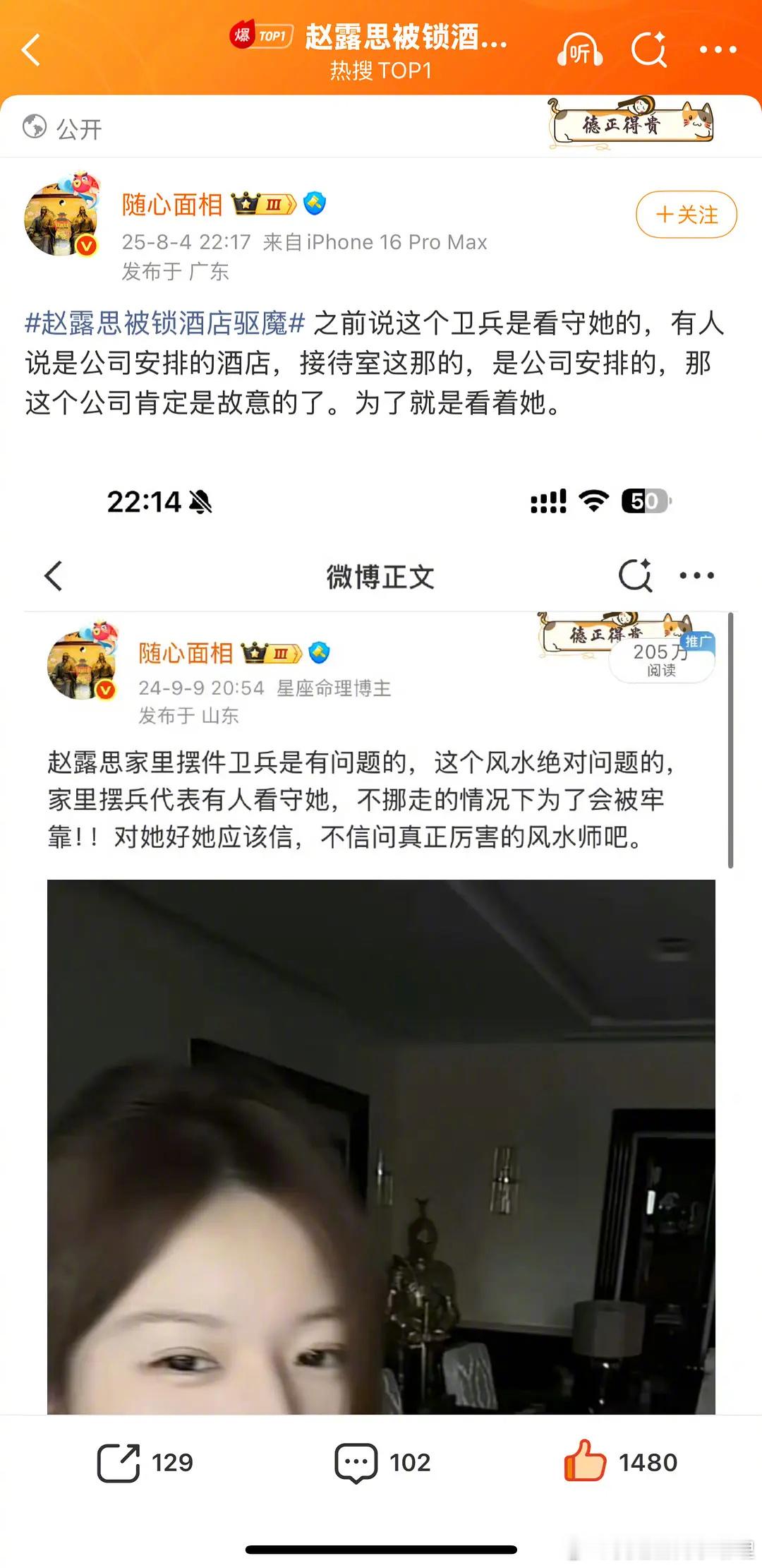 赵露思曾被锁酒店驱魔🆘…这大晚上刷到也太吓人了​​​