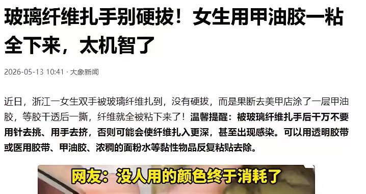 这是真聪明！浙江，一女生双手被玻璃纤维扎到，可她既没有自己拔，没有去医院，而是走