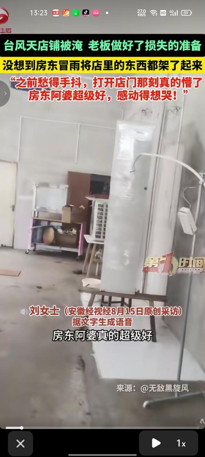 8月14日，浙江台州。女子发视频称，台风天店铺即将被淹，已经做好了物品损失的准备