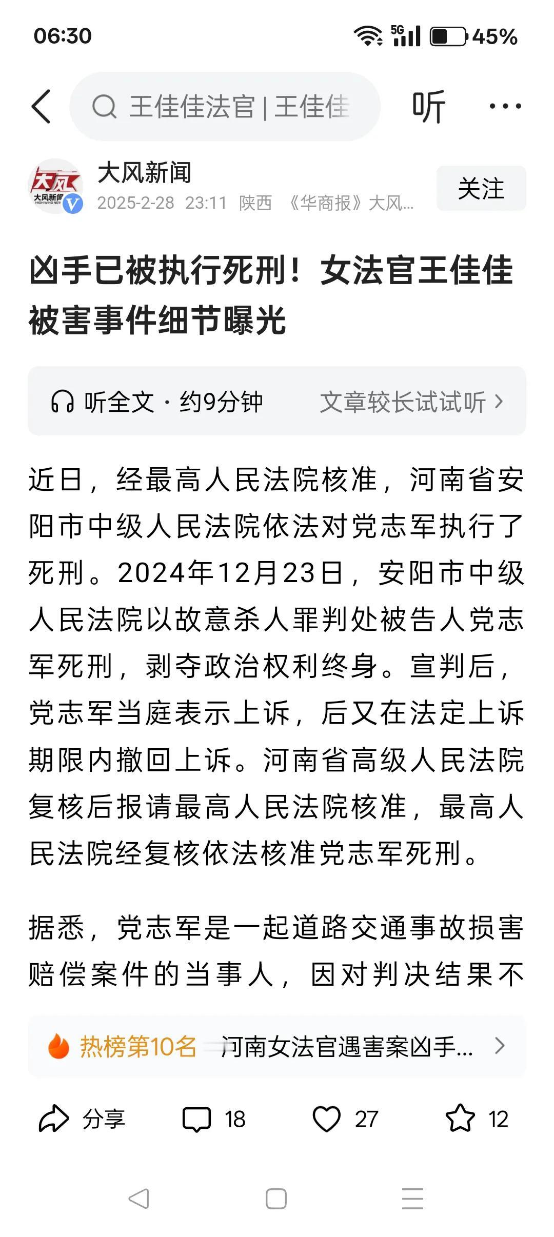 党志军案的处理，快得不同寻常！去年8月7日，党志军将女法官杀死。第二天，警察