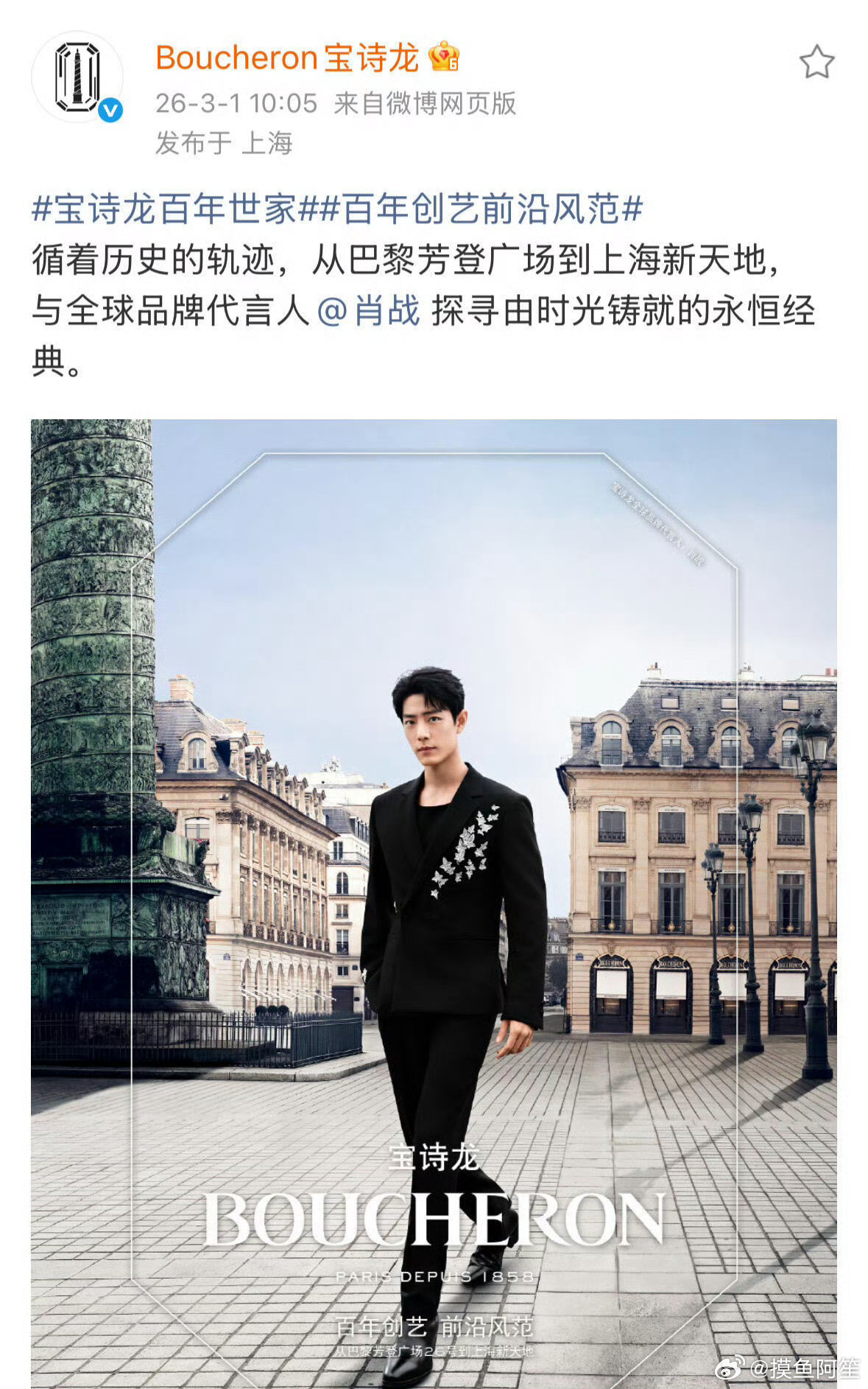 肖战宝诗龙大片，高奢就这样排队拿着爱的号码牌等待肖战档期