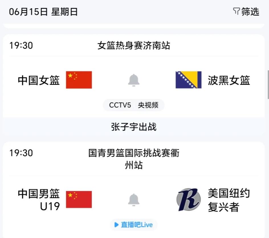 篮球预告！今天是周日。晚上七点半有两场中国篮球男、女国际赛事。