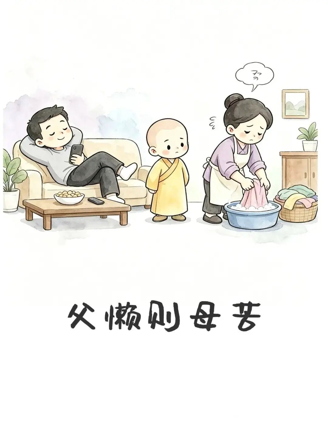 “16幅漫画告诉你：家庭幸福的基础。”