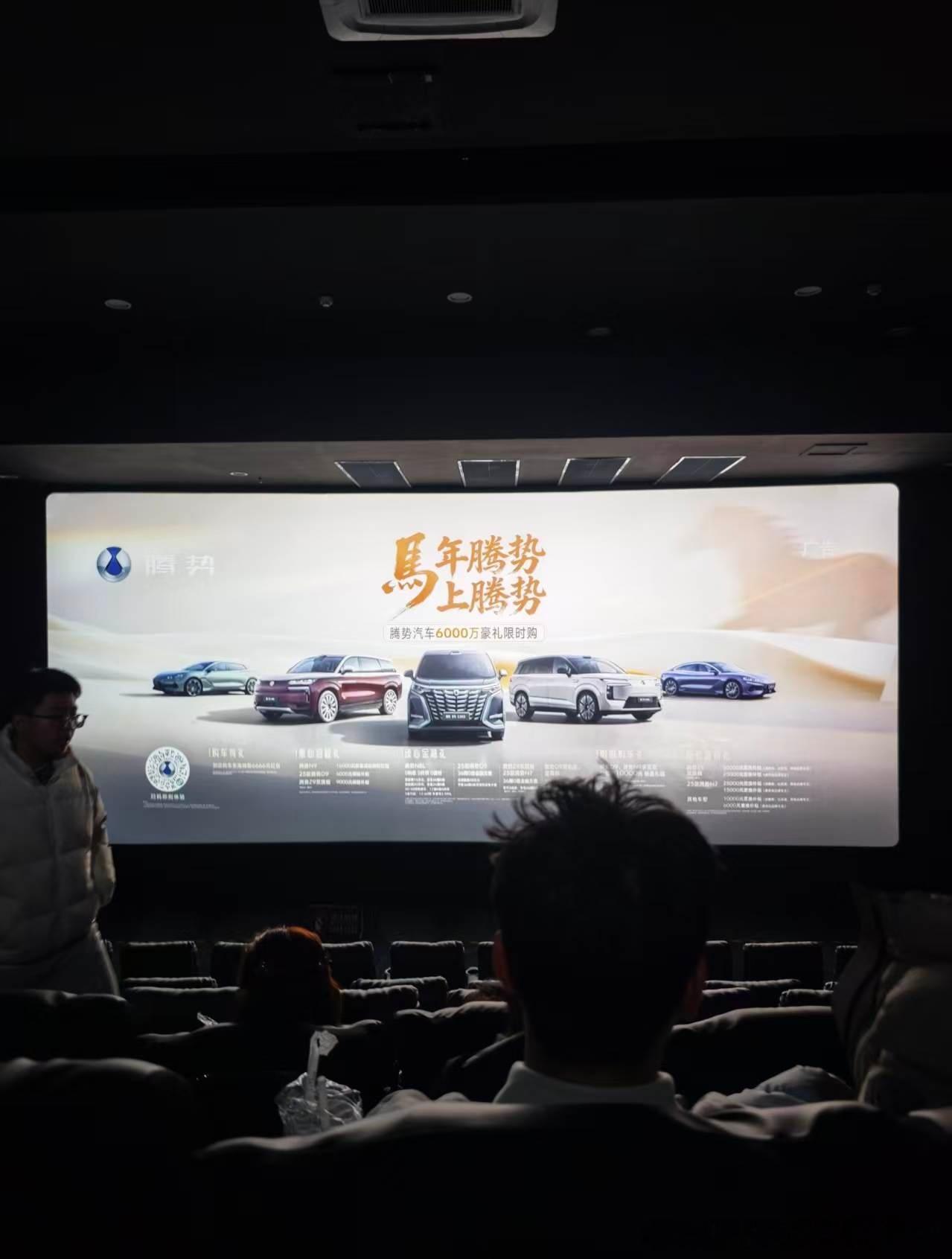 影院广告卷疯了！腾势这波马年攻势什么水平？👀比亚迪大v聊车新能源大牛说腾势