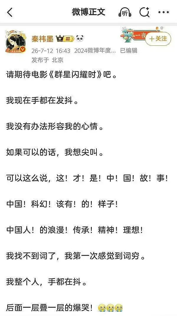 来看看我们电影大v们上映前是怎么说的：【辱骂观众是狗的】“群星闪耀时是一块巨大的
