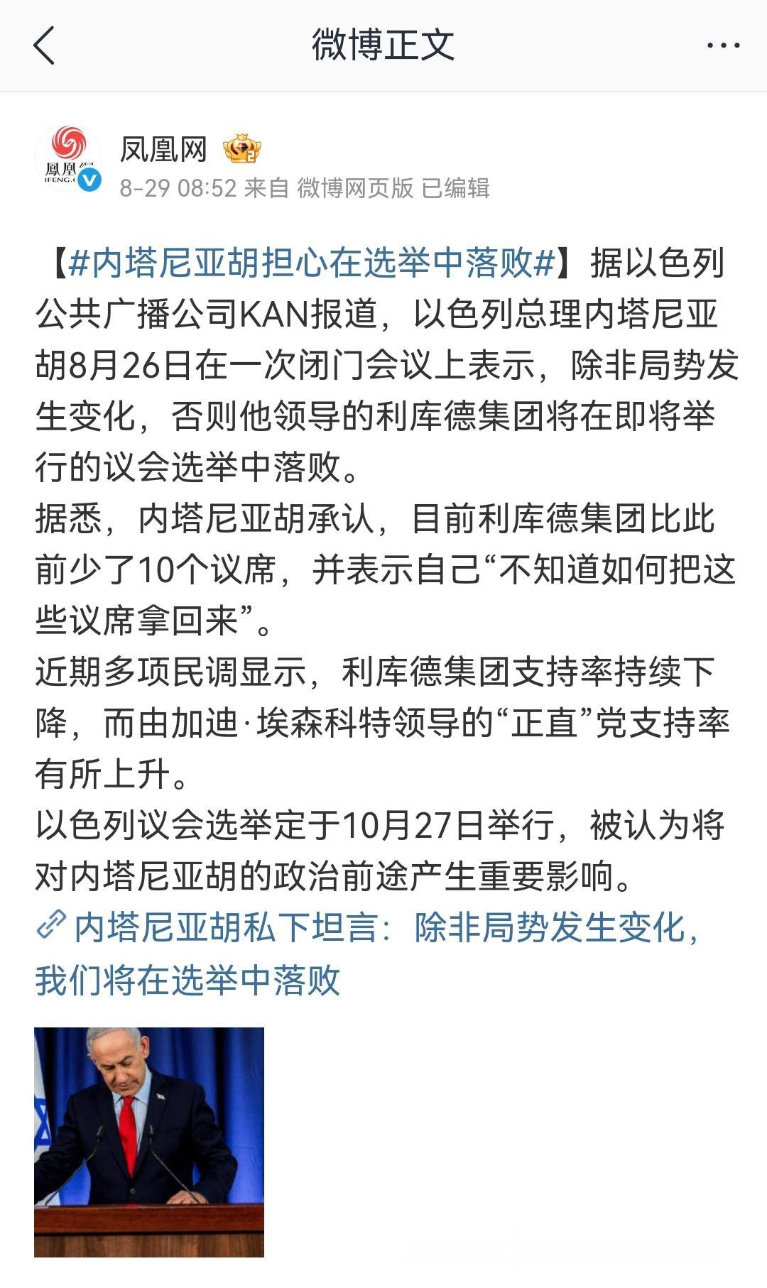 10月27日以色列将举行全国大选，如果内塔尼亚胡领导的利库德集团到时落败，他将不