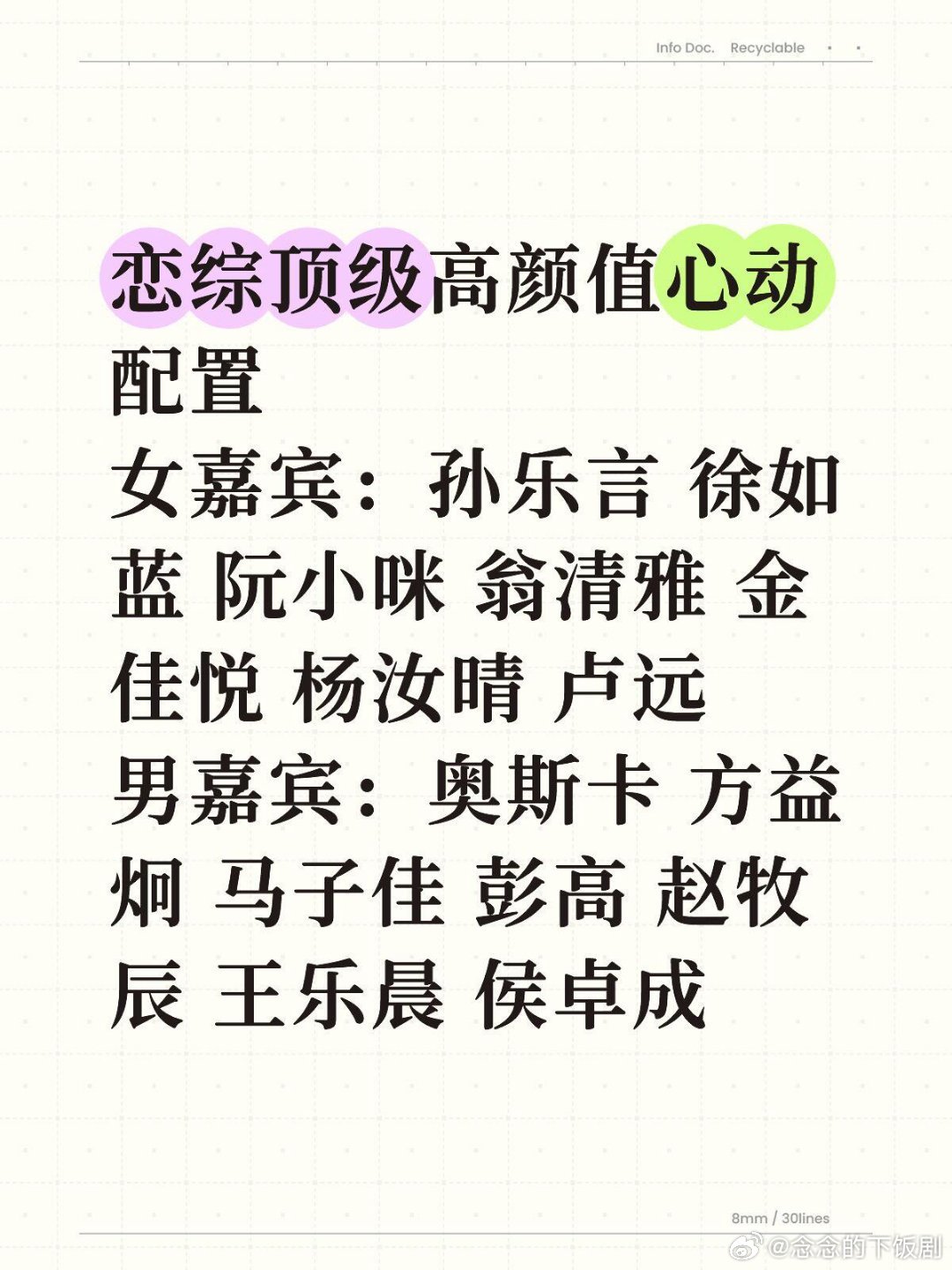 心动的信号单论颜值气质这样组一起绝对恋综大爆如果心动的信号把这几位放在