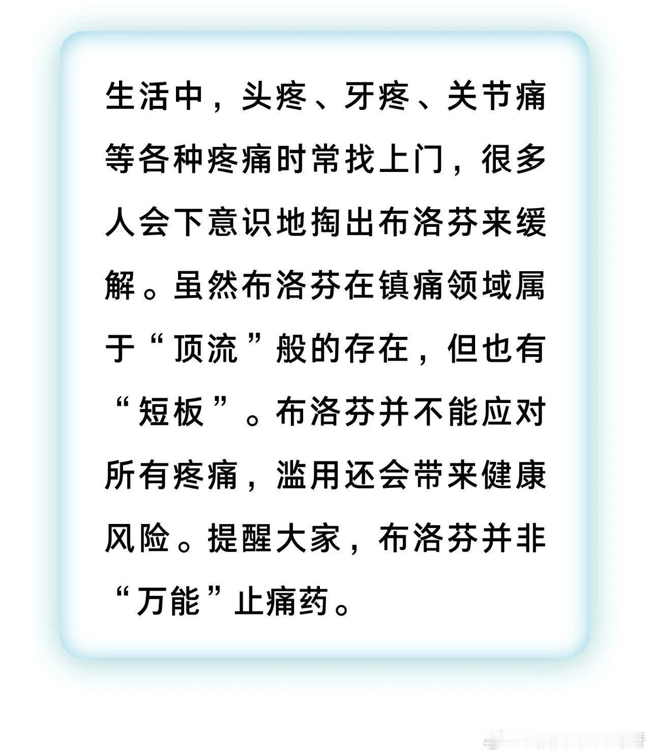 止痛药布洛芬千万别乱吃