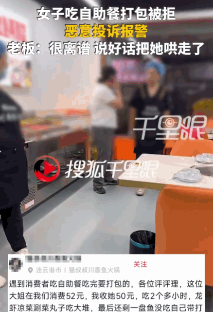 “吃自助还要打包，老板都懵了！”江苏连云港，一名女子花52元吃自助火锅，用餐结束