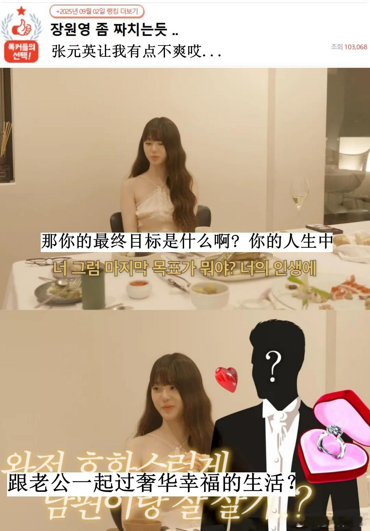 🔥韩网热帖评论翻译🔥张元英贤妻良母这段话让我有点儿不爽哎韩网原帖帖主称：本来