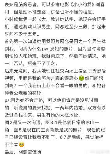 表妹用我的照片网恋