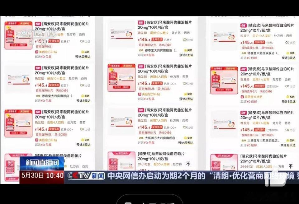 集采百元一盒药药店竟卖3960元央视调查高价集采药央视发的记者调查高价集采药报