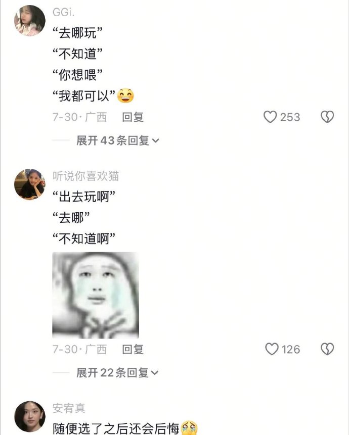 随便选了之后还会后悔