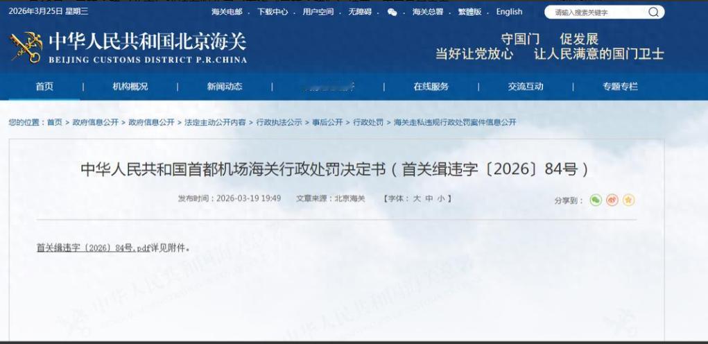 北京三环永磁科技公司向菲律宾发运393.92千克稀土磁体，未取得相关许可证。