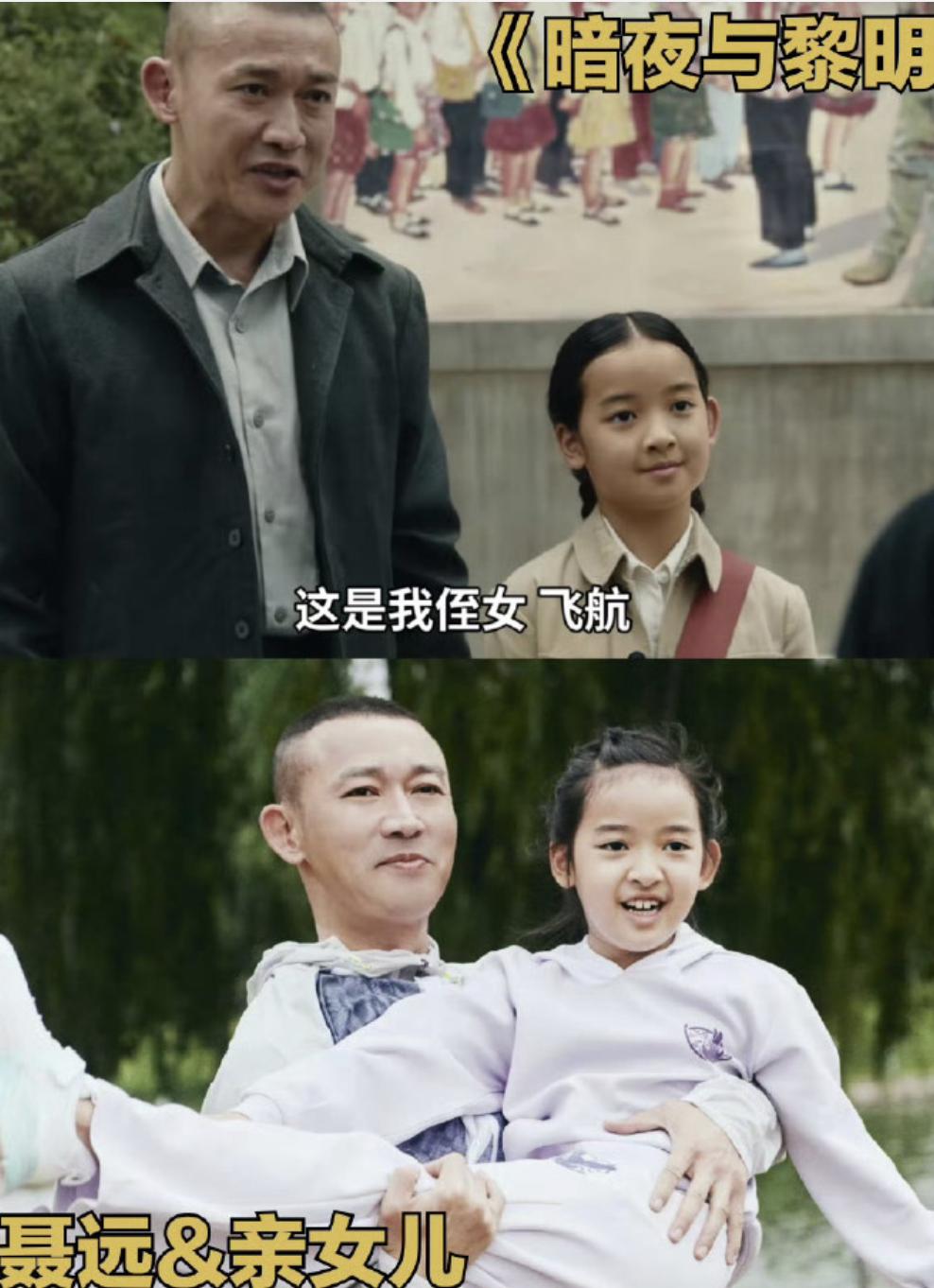 才知道聂远女儿已经拍了这么多戏了。从之前的《暗夜与黎明》，到刚刚开播的《风与