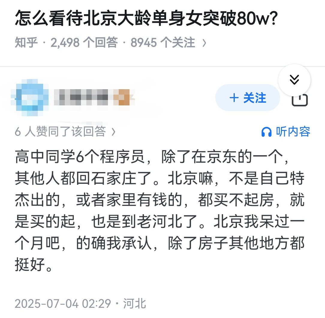 怎么看待北京大龄单身女突破80w？​​​