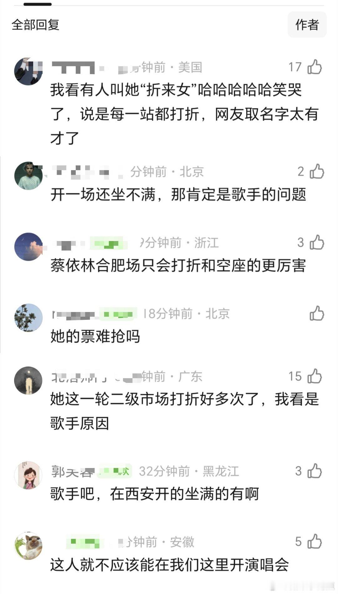 蔡依林开演唱会坐不满，是歌手原因吗🤔这轮巡演堪称“折扣巡演”，部分场次空座率也