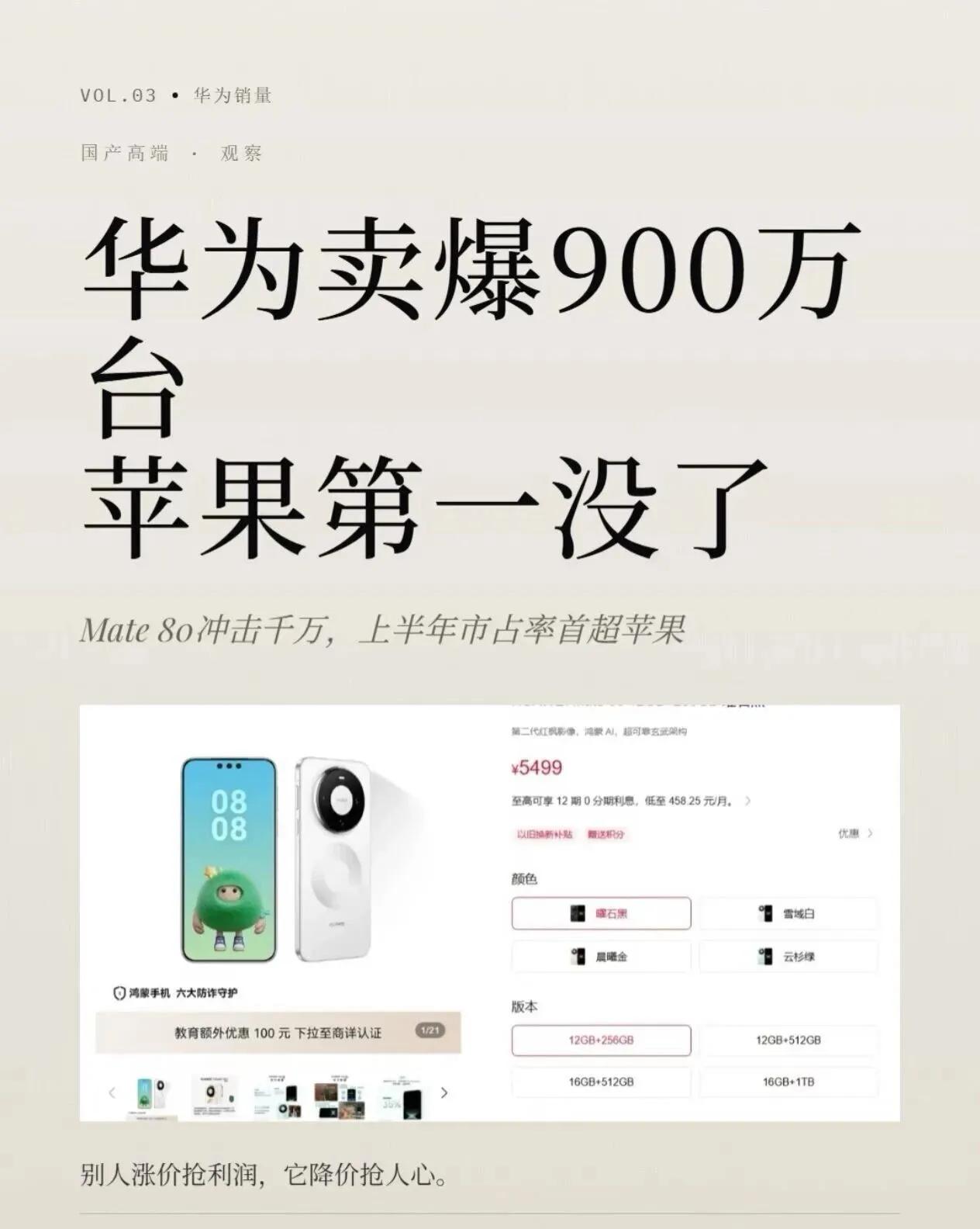 华为卖爆900万台，苹果第一没了！别人都在涨价，华为反手降了800块，结果卖爆