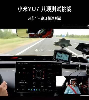 小米YU7 GT最高车速270，实测可以破300<br />那么问题来...