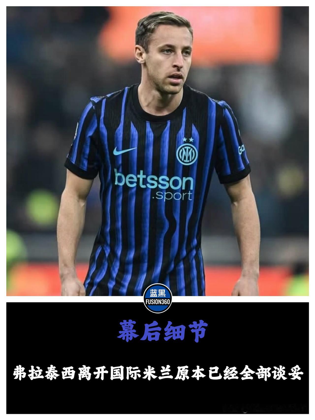 转会内幕：弗拉泰西只差一步去英超！3800万协议已达成，最后时刻因“他”叫停