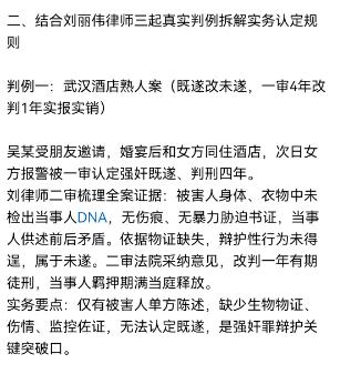 看了一例律师对熟人强奸案的实物认定规则，感觉不可思议，毛骨悚然，难道强奸案认定基