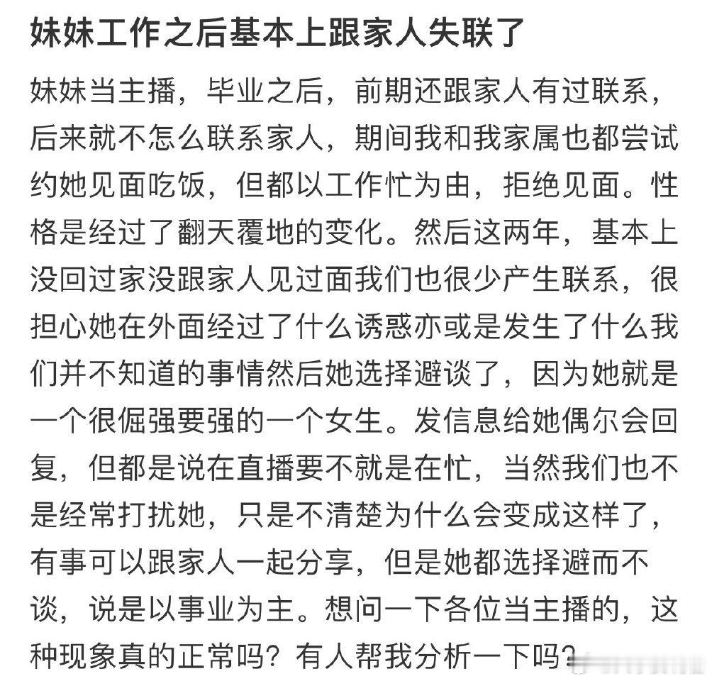 妹妹工作之后基本上跟家人失联了​​​​