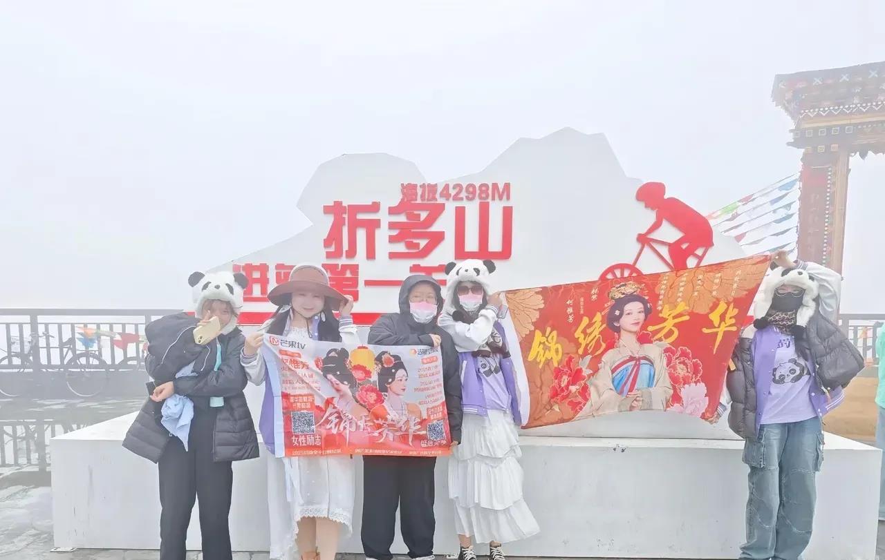 紫米们个个英勇无畏，哪怕在大雨里，也要把“锦绣芳华”这面旗帜插到4000多米高的