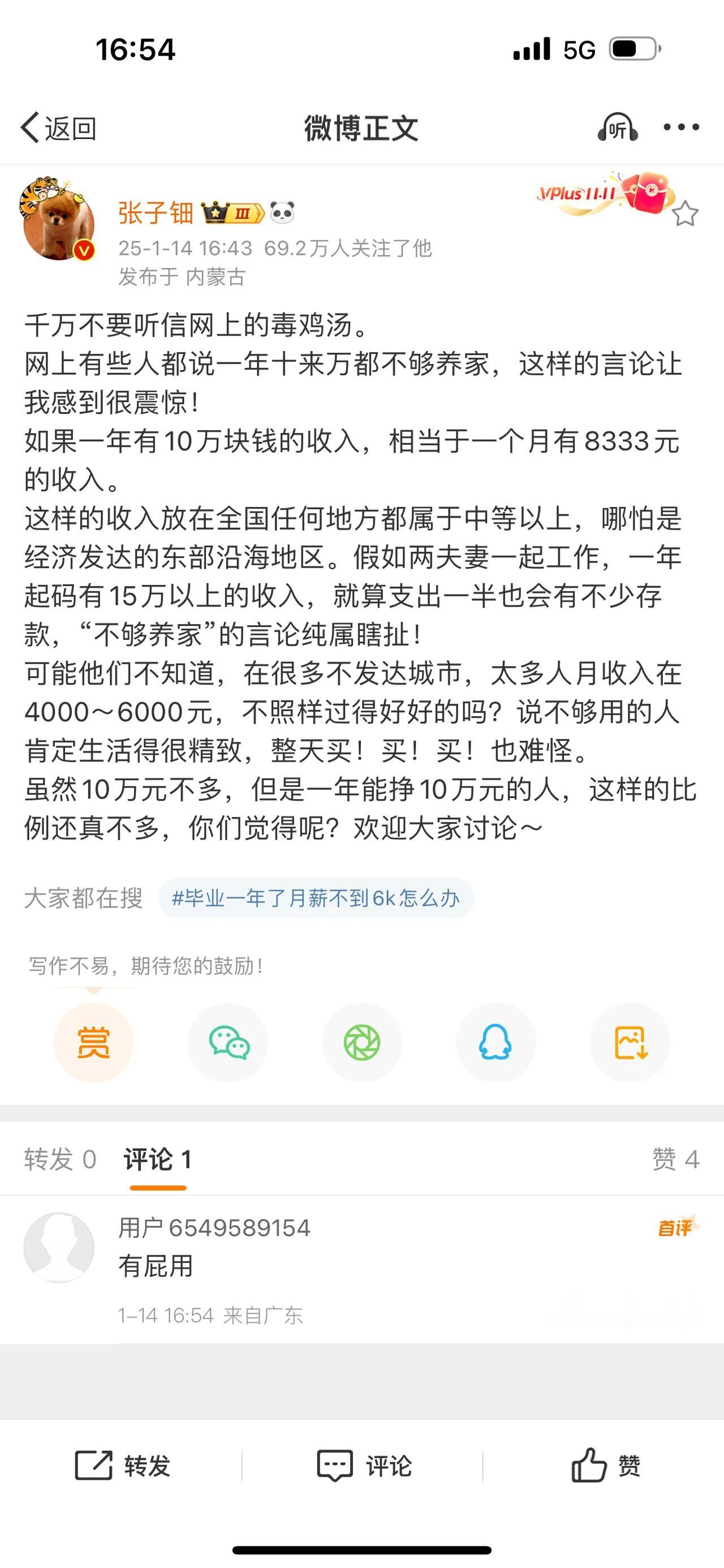 千万不要听信网上的毒鸡汤。网上有些人都说一年十来万都不够养家，这样的言论让我感