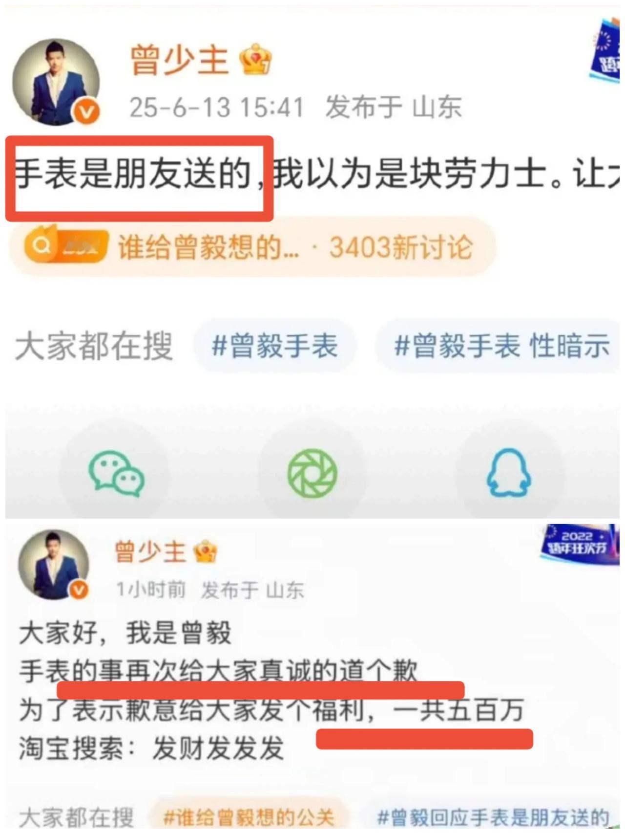 曾毅道歉了，因为戴手表的事。不扒过往，就事论事，曾毅两次做法是真没情商，先是