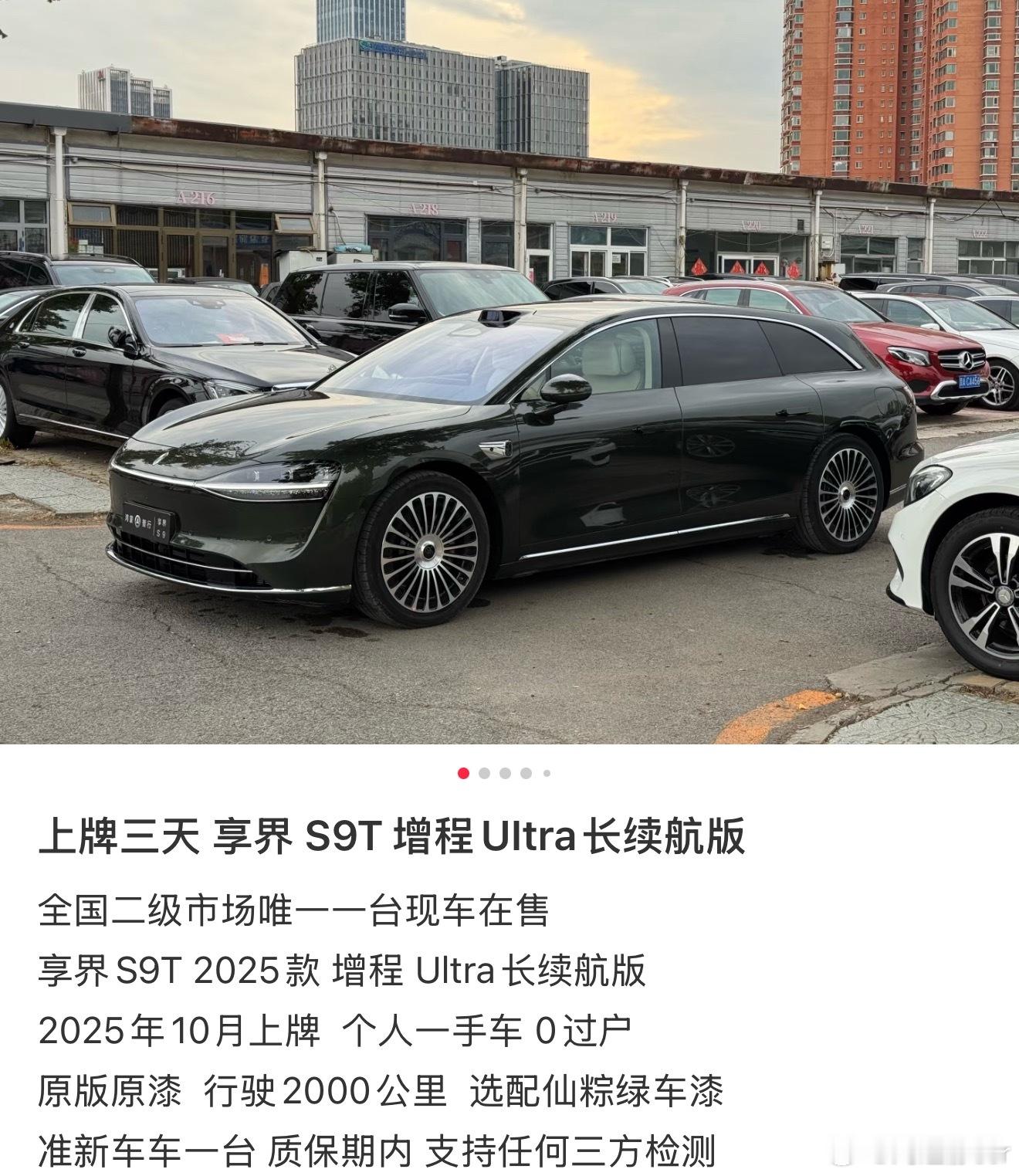 享界S9T这不是刚开始交付嘛这么快就有二手的了？真没少开呀，这还没一个月就200