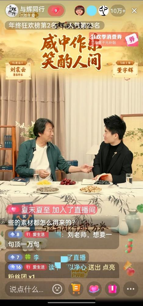 乐不可支，意犹未尽！怼天怼地不苟言笑的刘震云在今晚的访谈上差点把董宇辉“气死”！