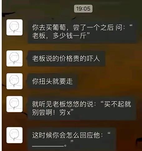 傻的，直接怼他啊