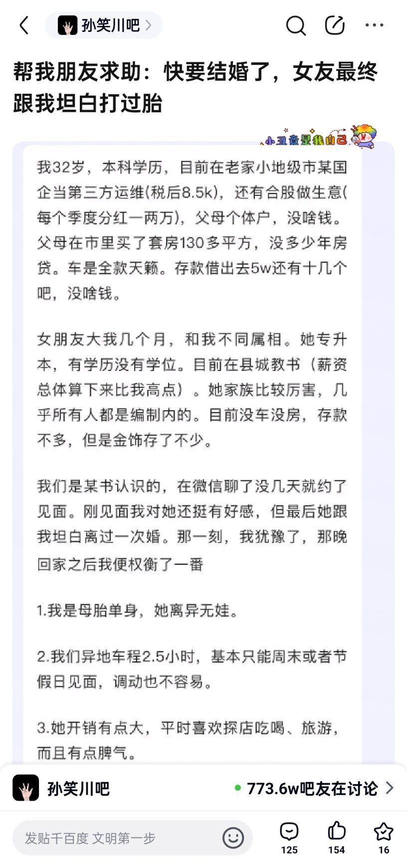 快结婚了，前女友坦白打过胎