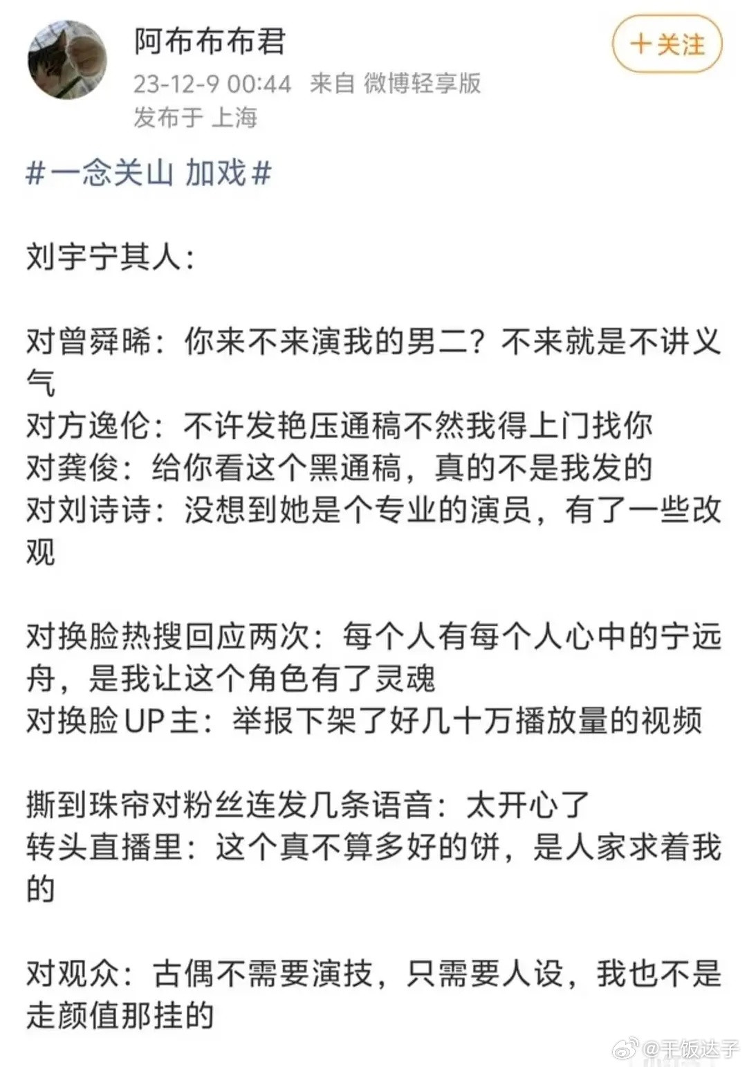 刘宇宁🍉真的假的
